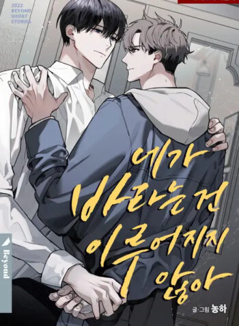 Điều Cậu Muốn Sẽ Không Trở Thành Hiện Thực Đâu