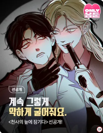 [GL] Sa Vào Đầm Lầy Thiên Thần