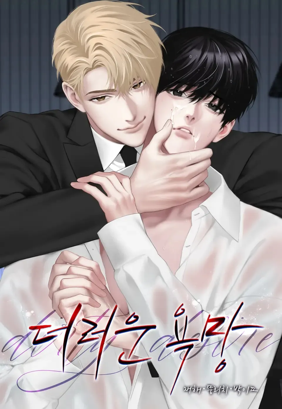 HAM MUỐN BẨN THỈU