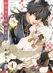 Không Còn Độc Thân Nữa! – Chú Cừu Mong Ước Được Gả Đi