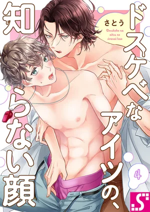 Khuôn Mặt Mà Tôi Chưa Từng Thấy Ở Tên Dâm Đãng Đó