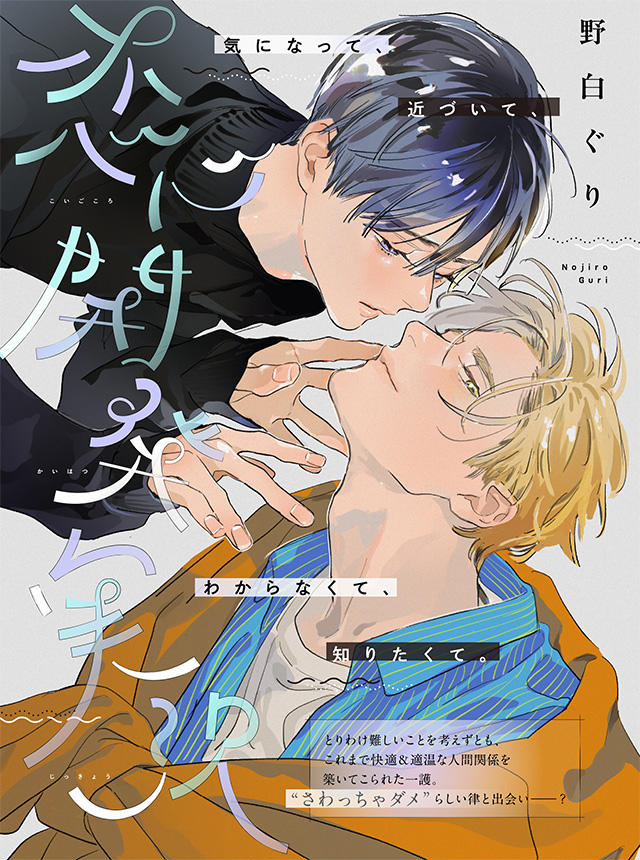 Mở Khóa Trái Tim