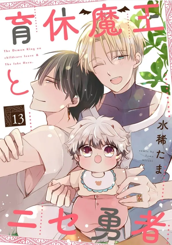 Satan Nghỉ Phép Nuôi Con Và Anh Hùng Giả Của Hắn