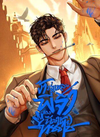 Ta Là Huynh Trưởng Của Hoàng Đệ Bạo Quân