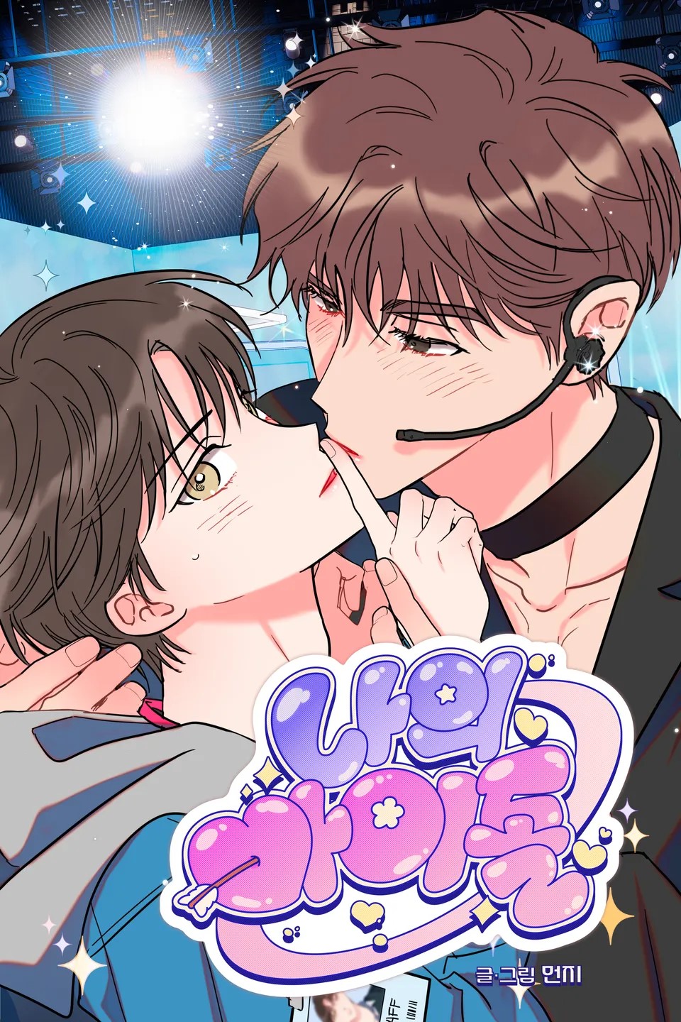 [Truyện ngắn] Thần tượng của tôi