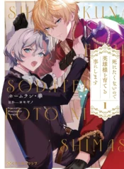 Vì Không Muốn Chết Nên Tôi Nuôi Dưỡng Anh Hùng