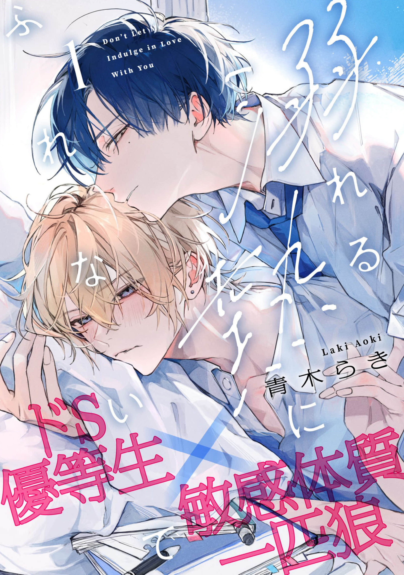 Xin Đừng Chạm Vào Nhục Dục Đang Chìm Đắm