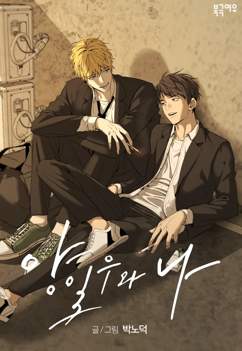 Yang Il Woo Và Tôi